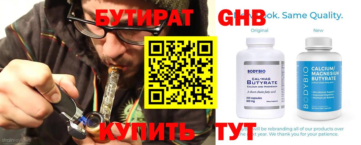 Зима  Бутират GHB  Вход с VPN 