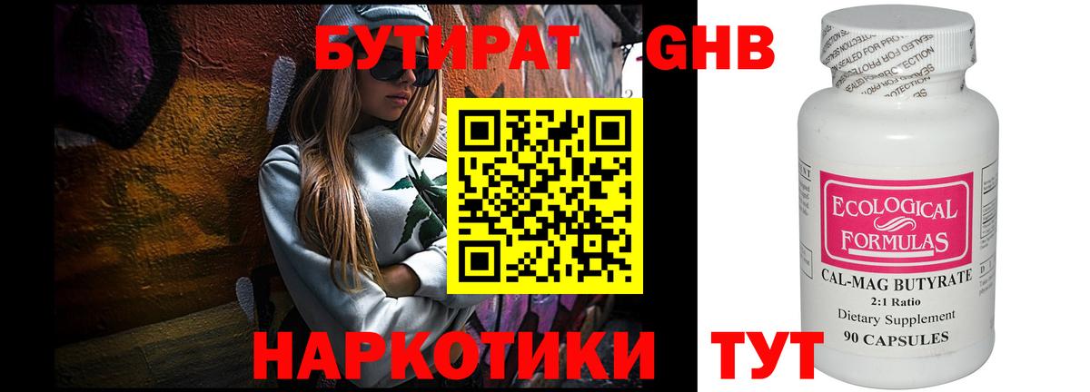 Бутират BDO 33% Зима