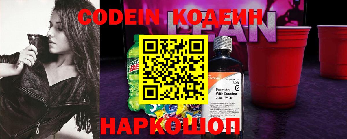 Codein напиток Lean (лин) Зима