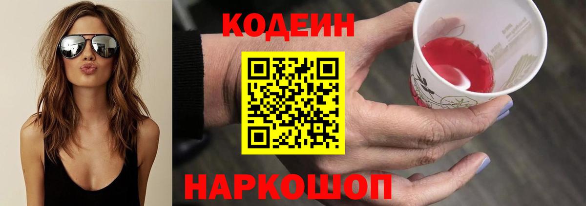 Кодеиновый сироп Lean Purple Drank  Вход с VPN  Зима  Кодеиновый сироп Lean напиток Lean (лин) 