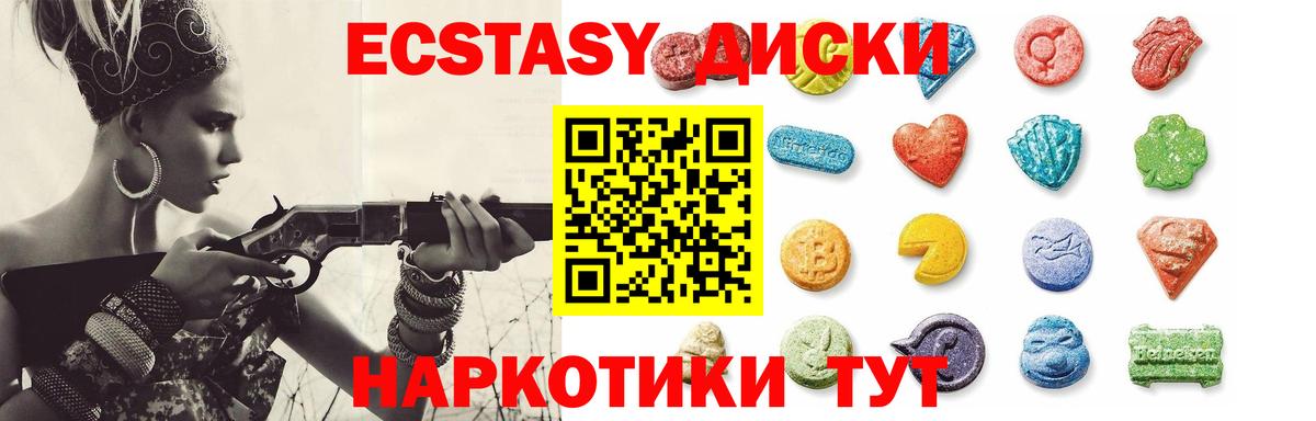 Экстази VHQ  Ecstasy  ЭКСТАЗИ 280 MDMA  Зима  Вход с VPN 