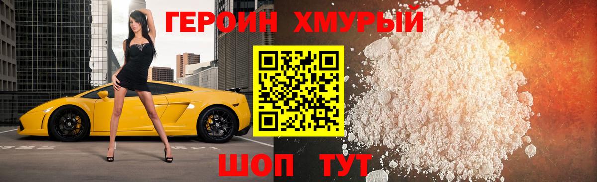 ГЕРОИН VHQ  Вход с VPN  Зима 